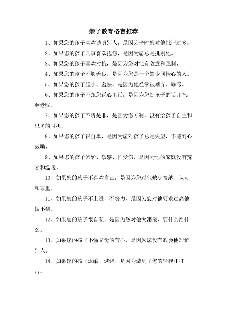 亲子教育格言推荐