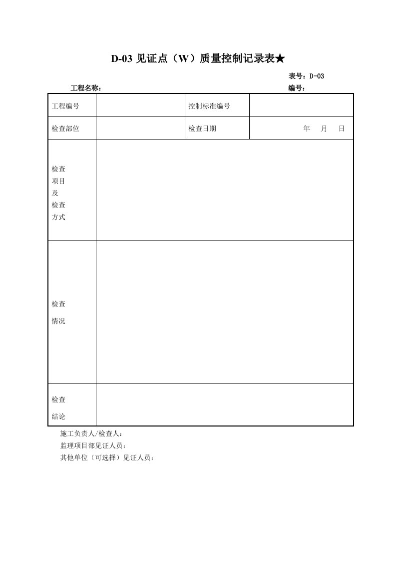 质量控制记录表