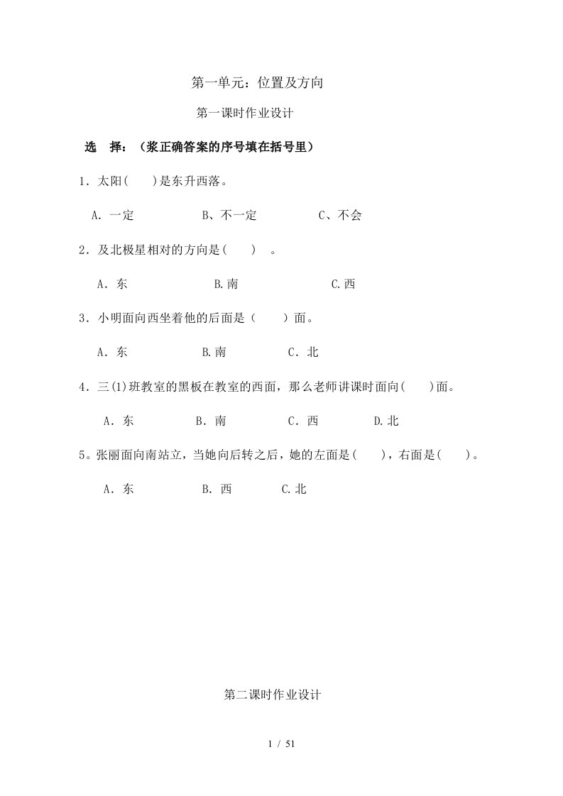 人教版三年级数学下册作业设计