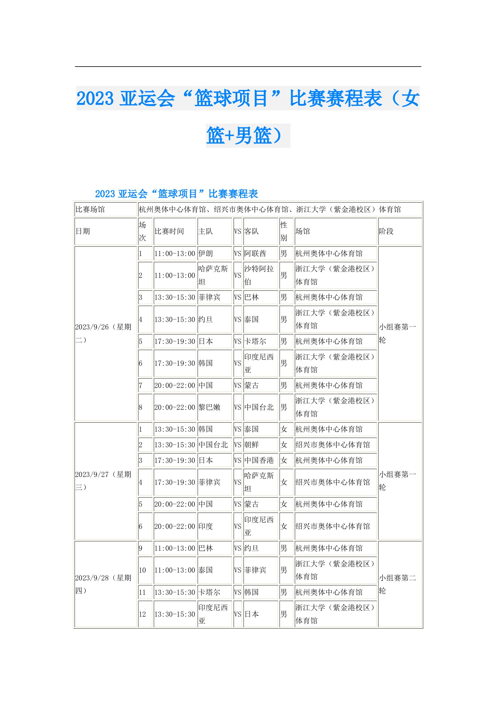 cba赛程表 今日图片