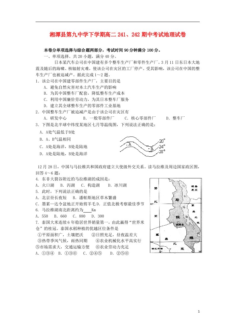 湖南省湘潭县第九中学高二地理下学期期中试题（无答案）