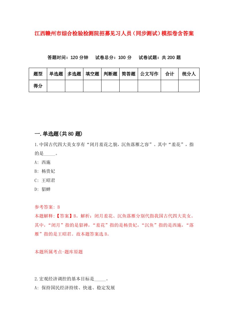 江西赣州市综合检验检测院招募见习人员同步测试模拟卷含答案0