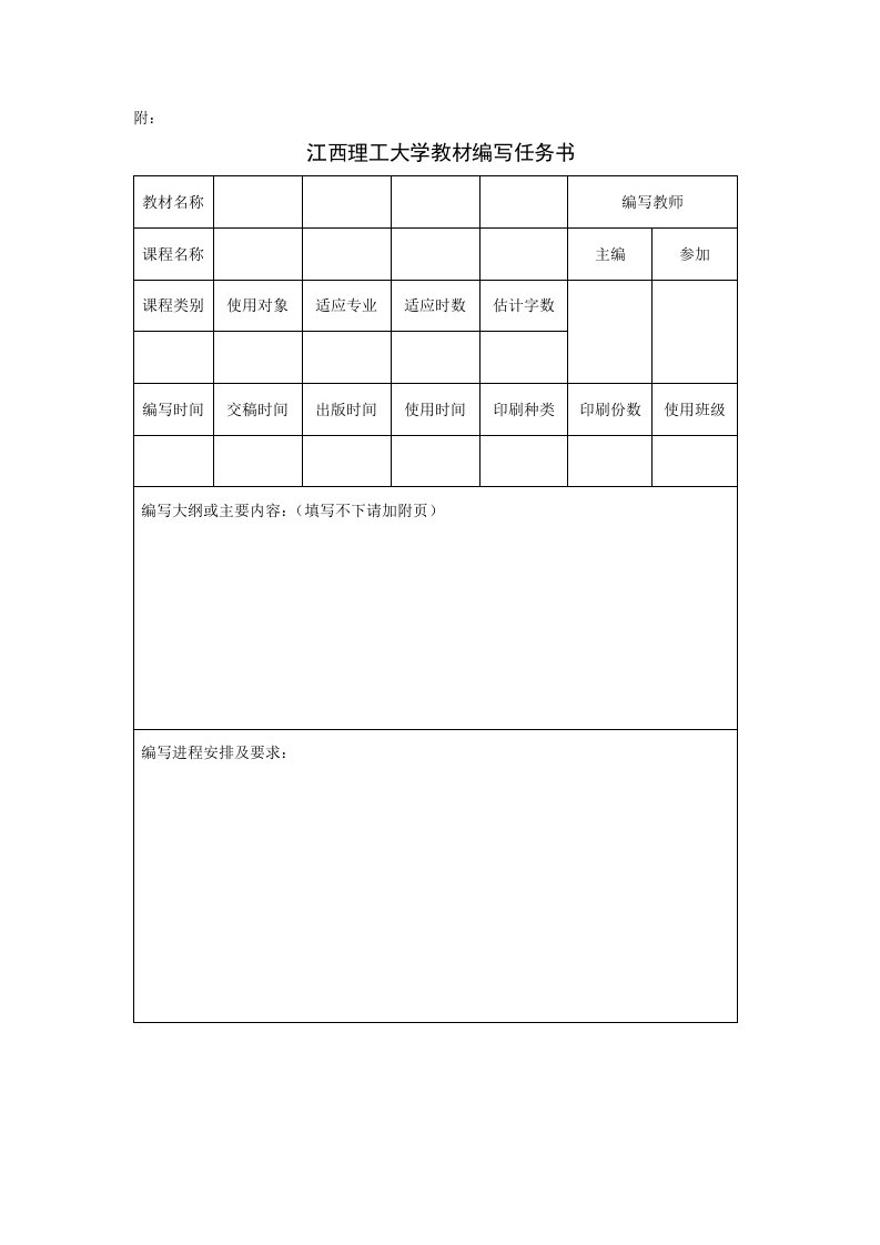 江西理工大学教材编写任务书