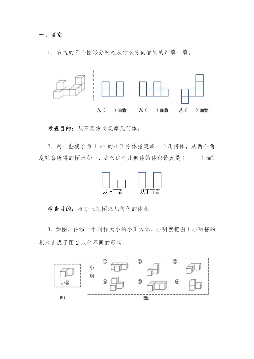 新人教版五下数学观察物体三试题