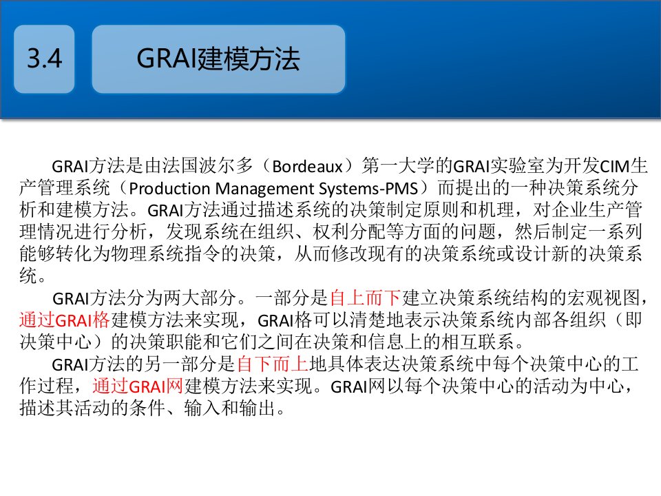 制造系统工程第3章