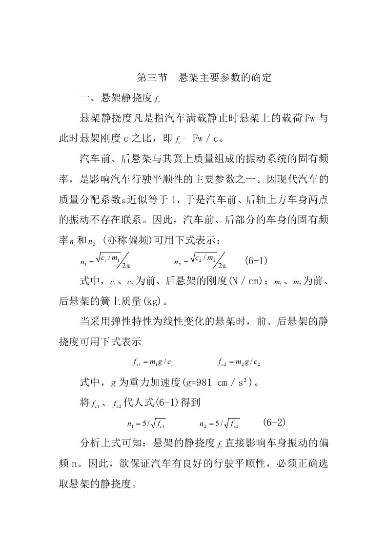 悬架主要参数的确定