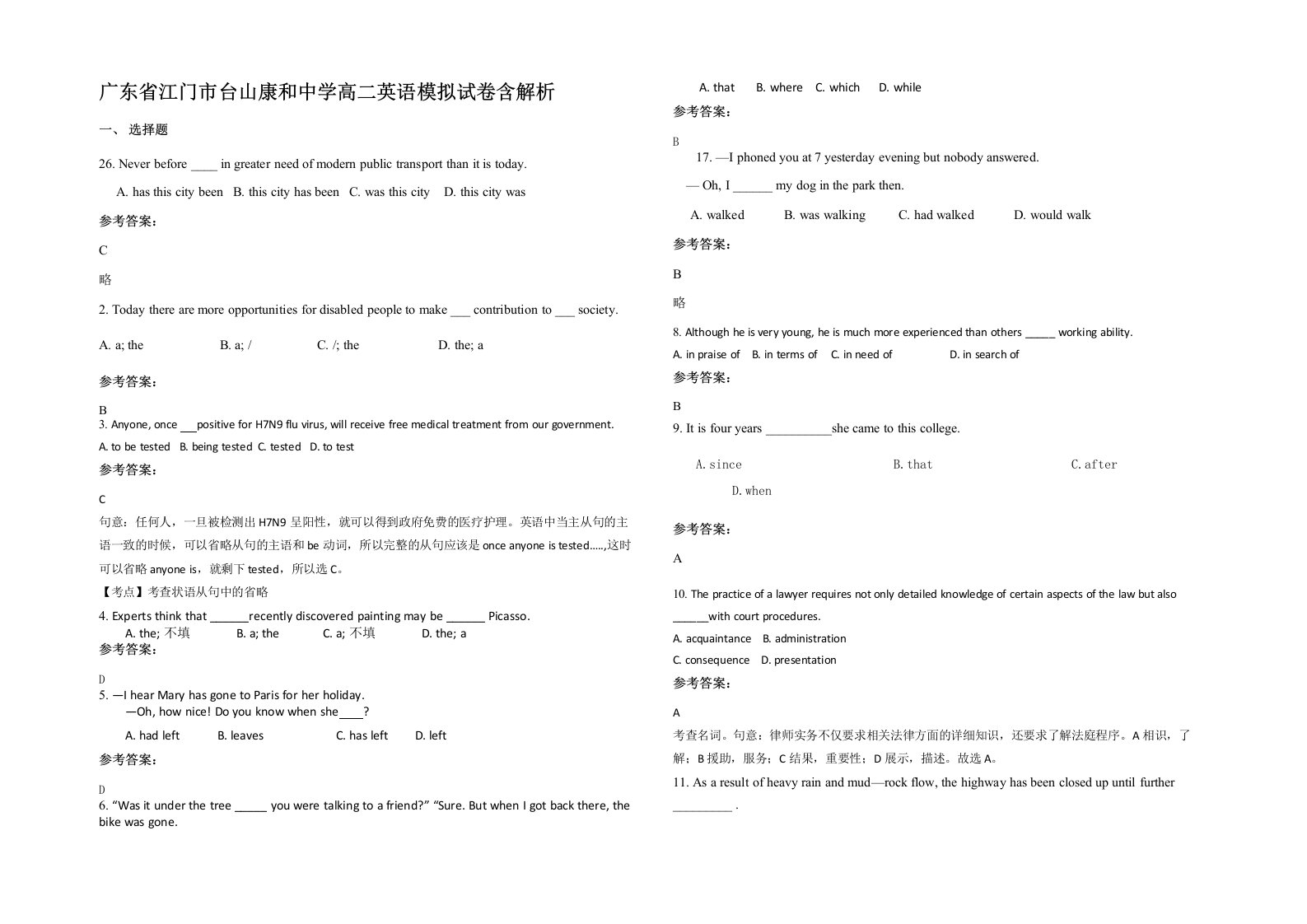 广东省江门市台山康和中学高二英语模拟试卷含解析