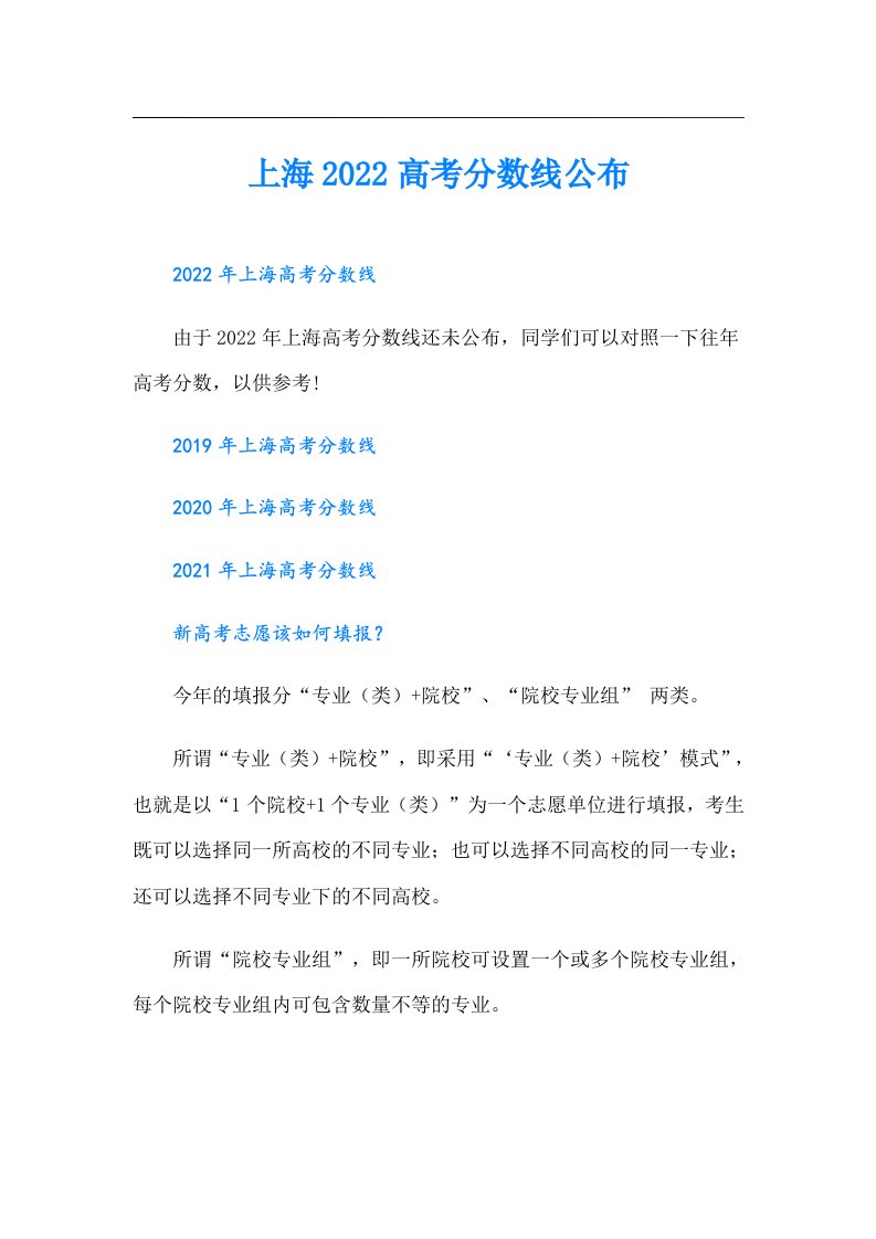 上海高考分数线公布