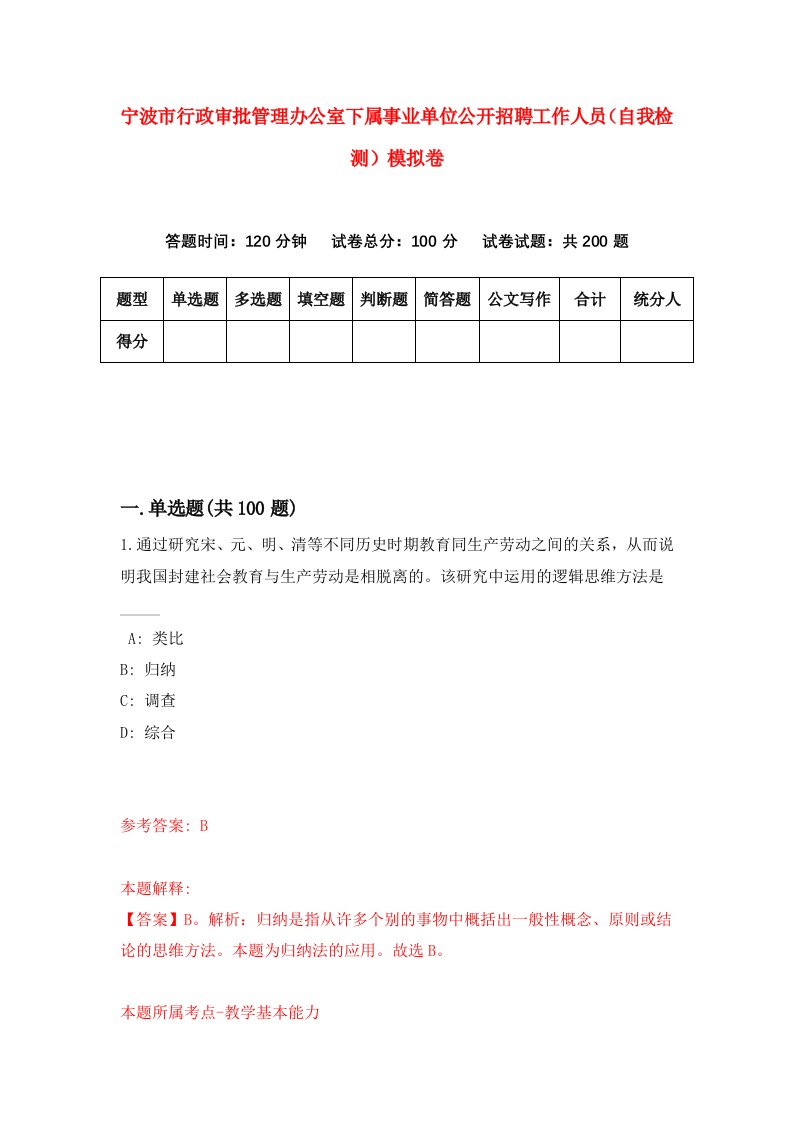 宁波市行政审批管理办公室下属事业单位公开招聘工作人员自我检测模拟卷9