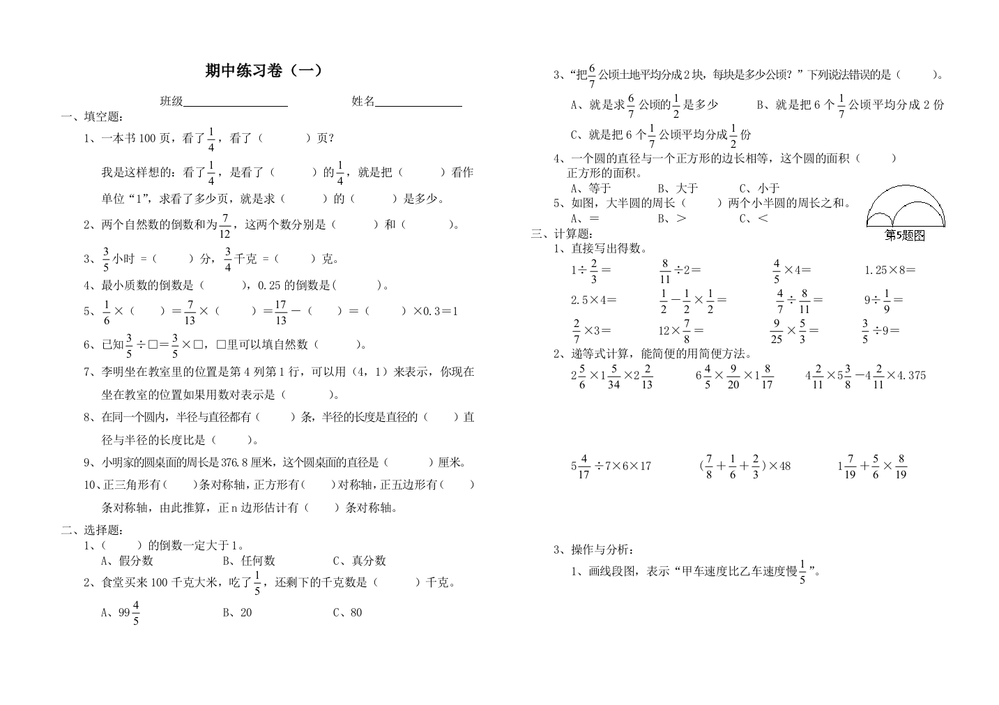 新课标人教六年级上册数学期中测试卷一二