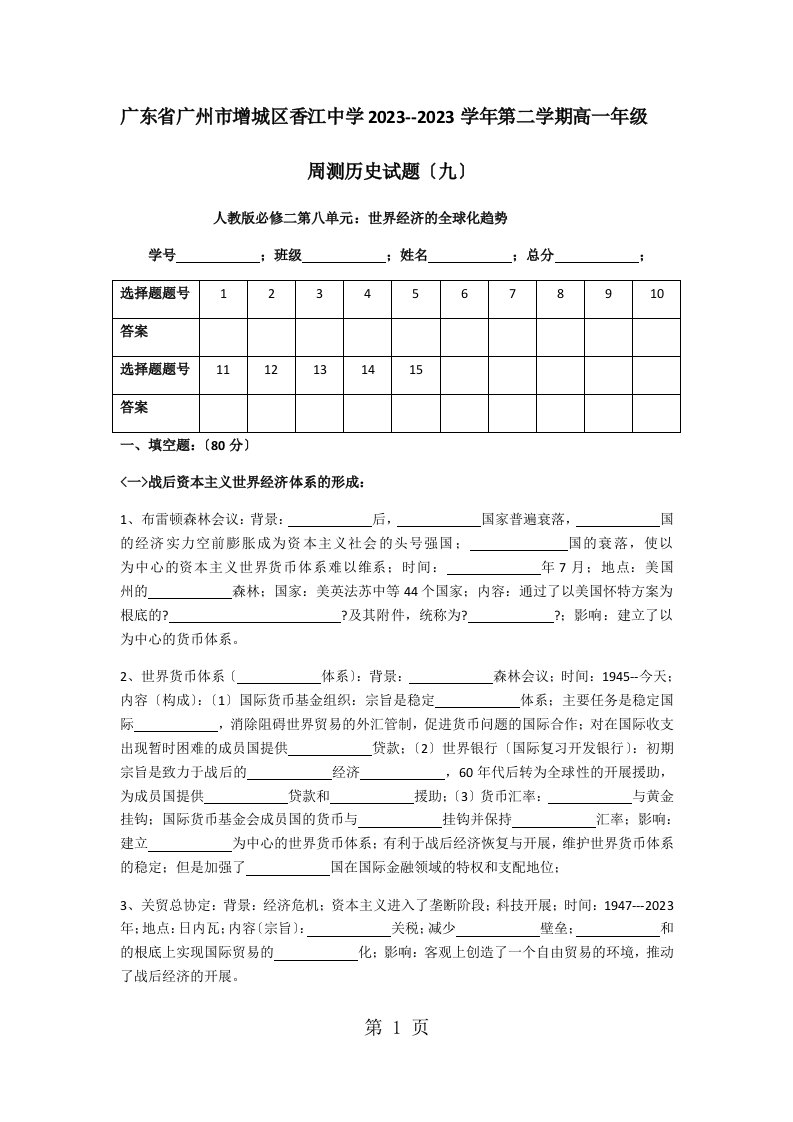 广东省广州市增城区香江中学2023--2023学年第二学期高一年级周测历史试题（九）