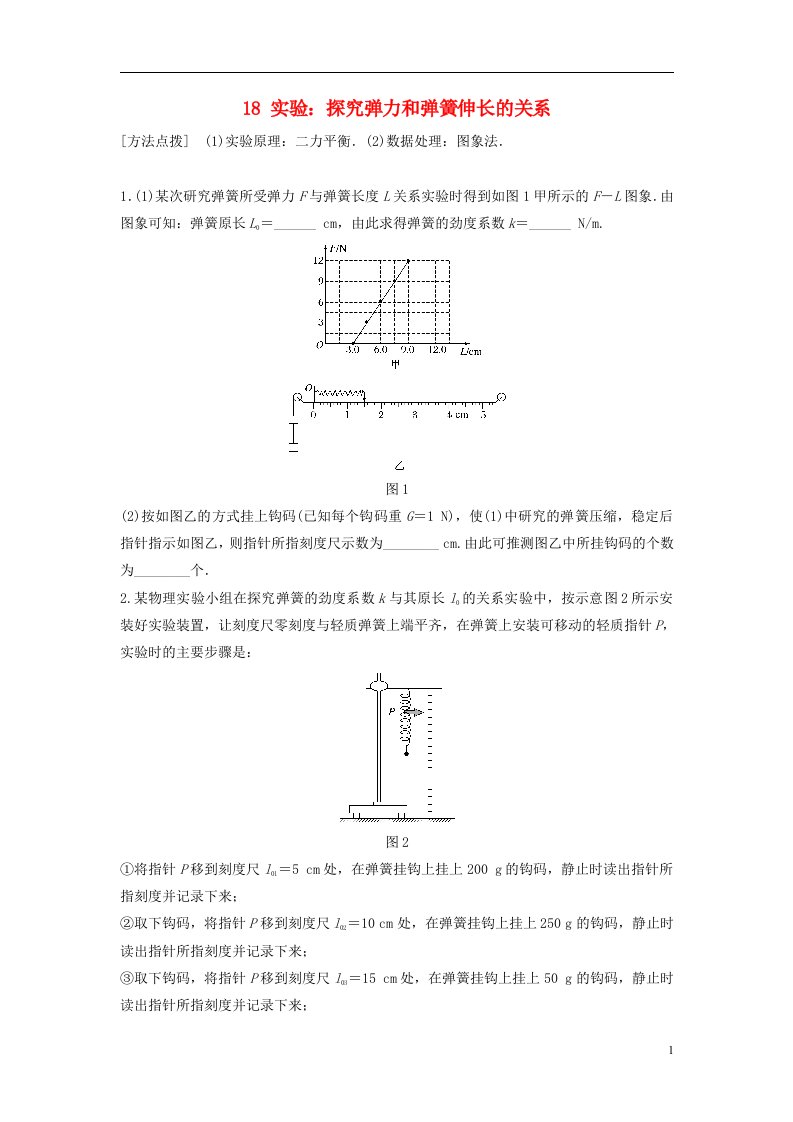 高考物理一轮复习