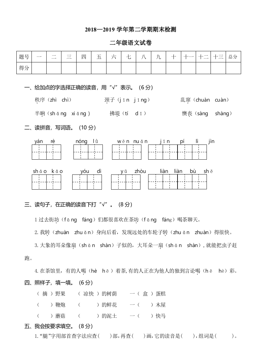 统编版二年级语文下册期末检测试卷9(含答案)