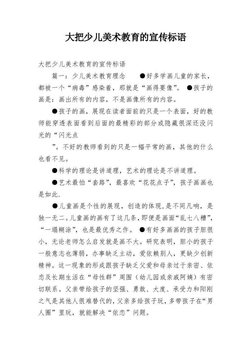 大把少儿美术教育的宣传标语