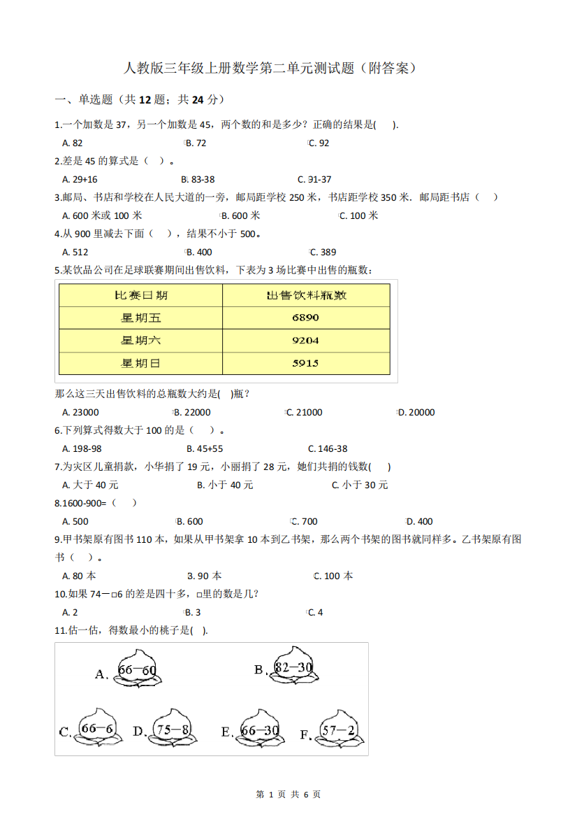 人教版三年级上册数学第二单元测试题(附答案)