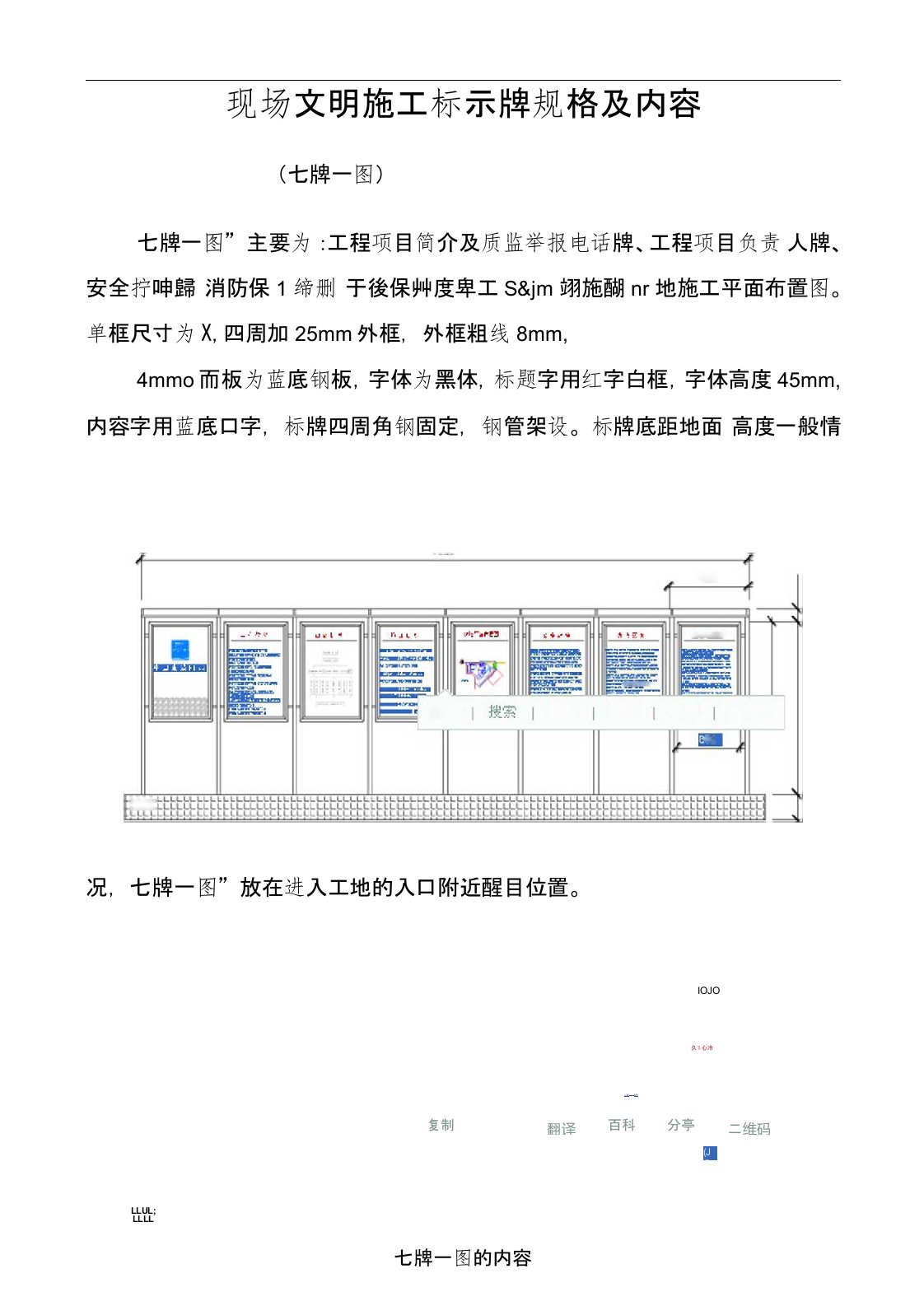 文明施工七牌一图