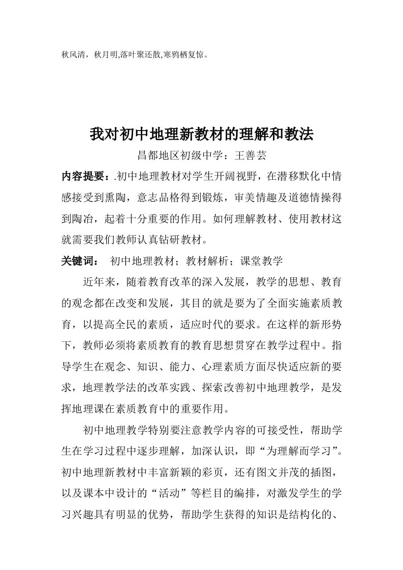 Novwjs我对初中地理新教材的理解和教法议案