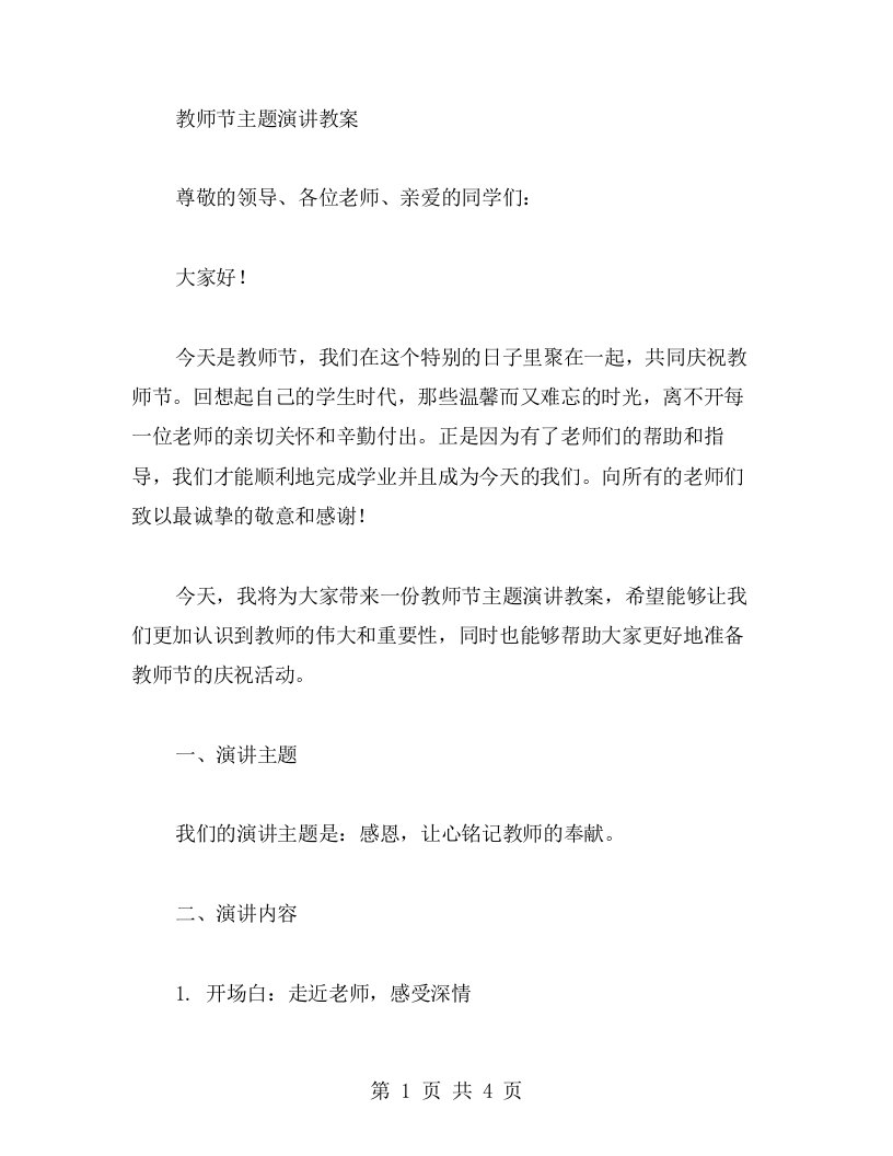 教师节主题演讲教案