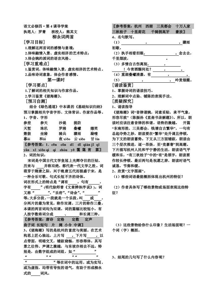 柳永词两首导学案学生版