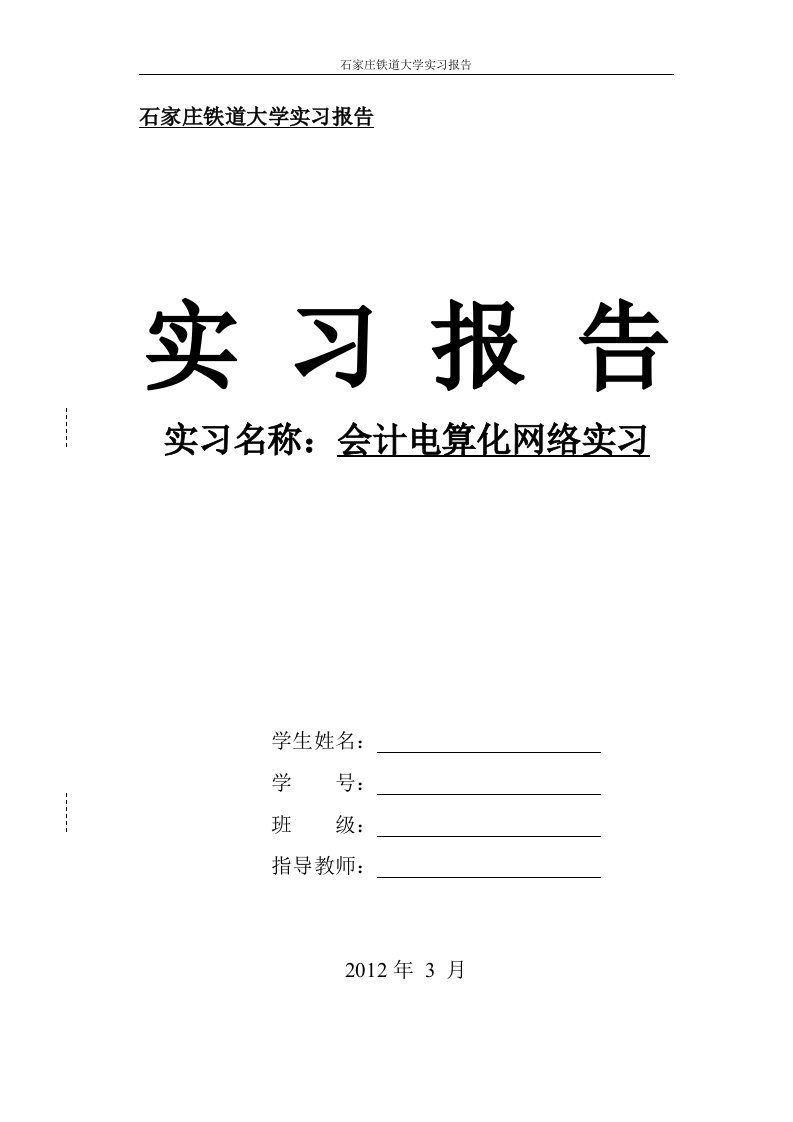 会计信息系统实习报告