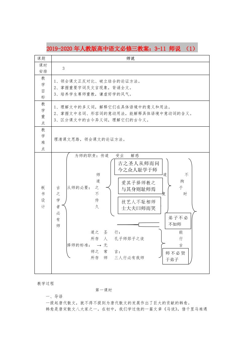 2019-2020年人教版高中语文必修三教案：3-11