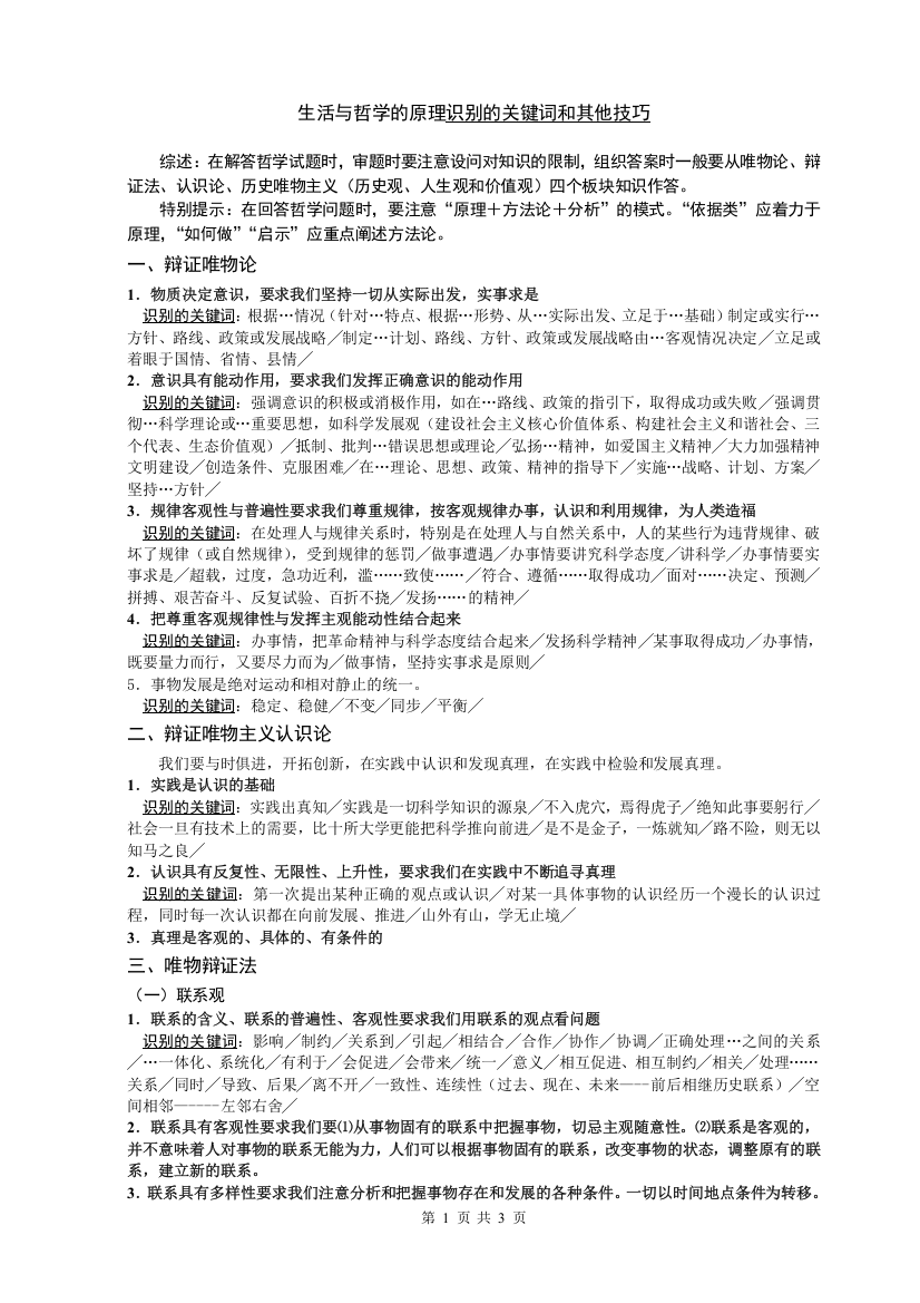 高中政治哲学原理识别的关键词