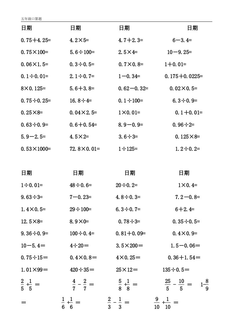 人教五年级数学下册口算题