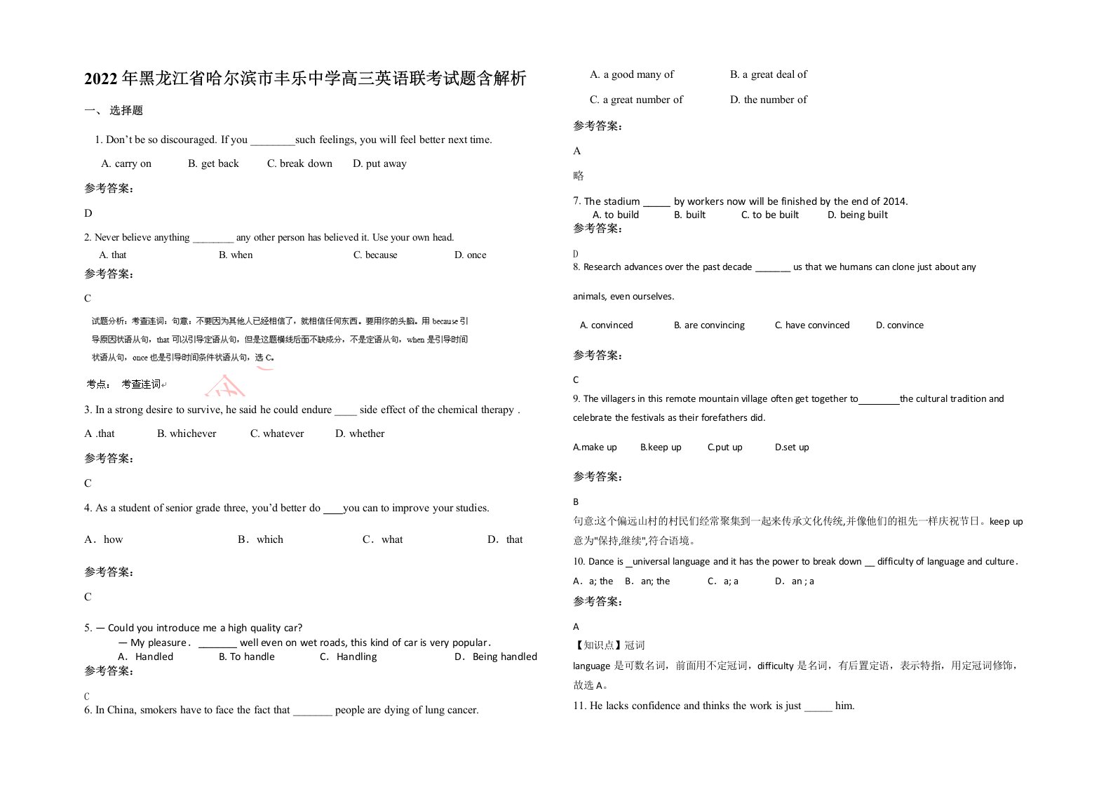 2022年黑龙江省哈尔滨市丰乐中学高三英语联考试题含解析