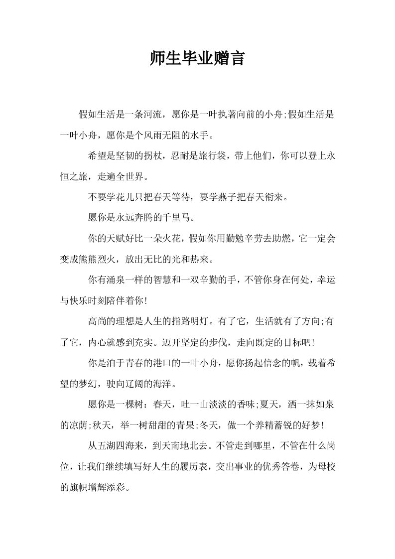 师生毕业赠言