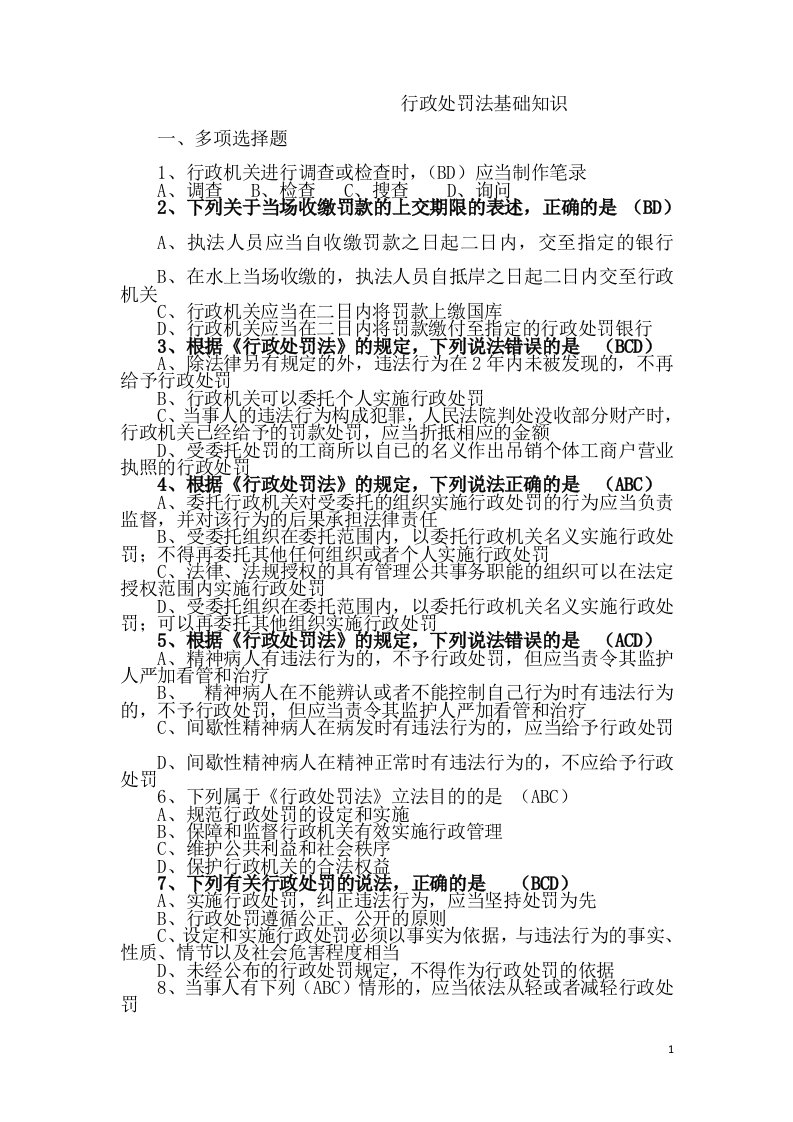 4.执法资格考试题库c