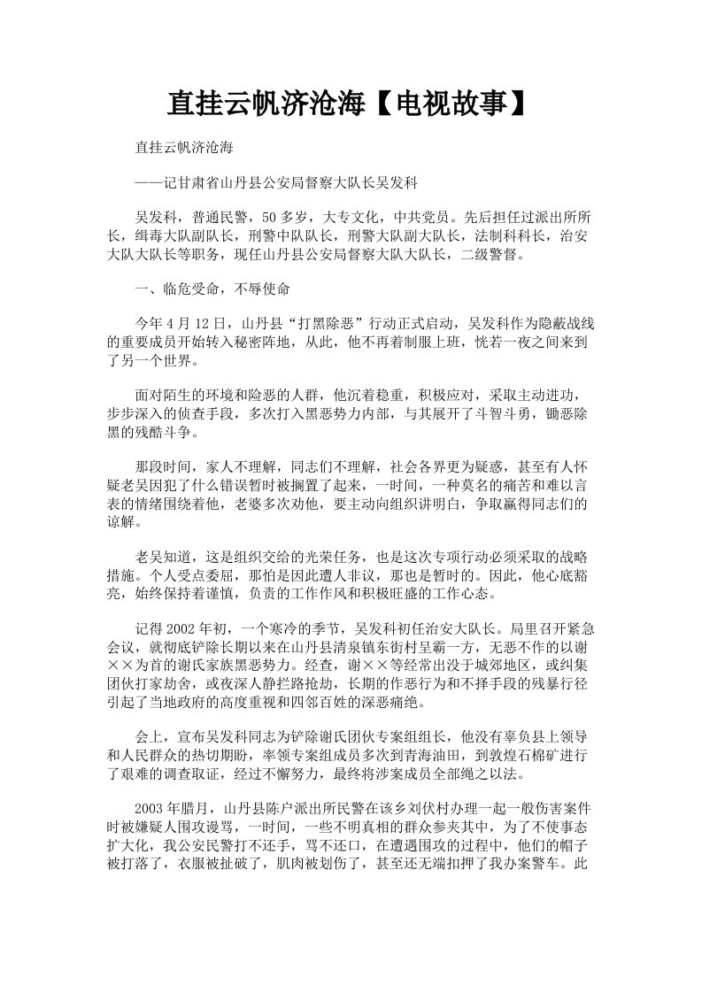 直挂云帆济沧海电视故事