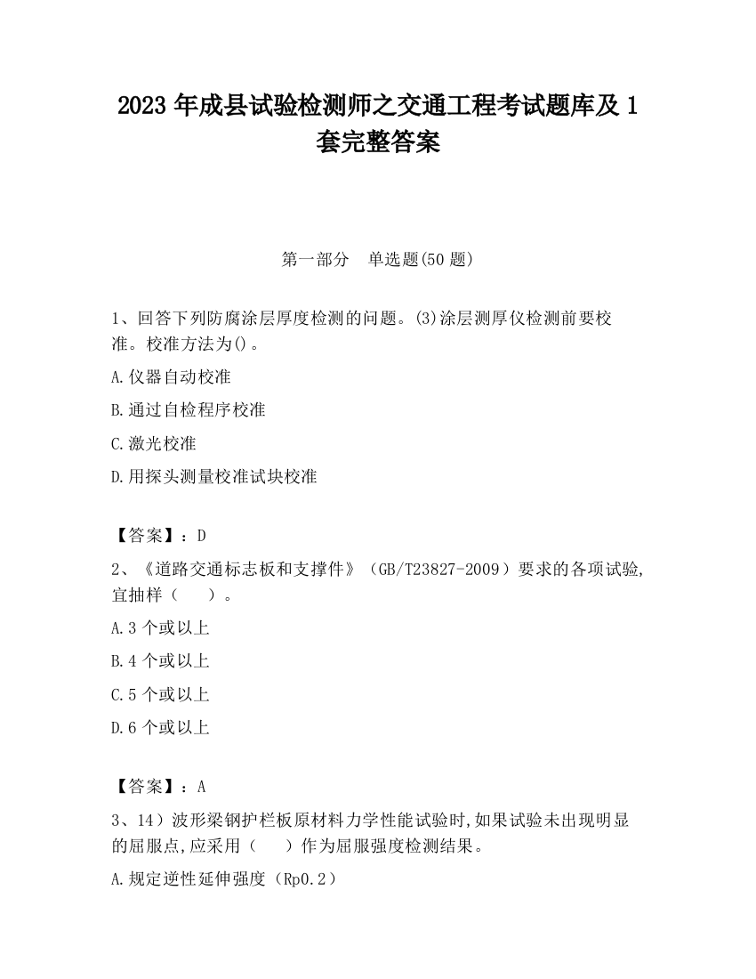 2023年成县试验检测师之交通工程考试题库及1套完整答案