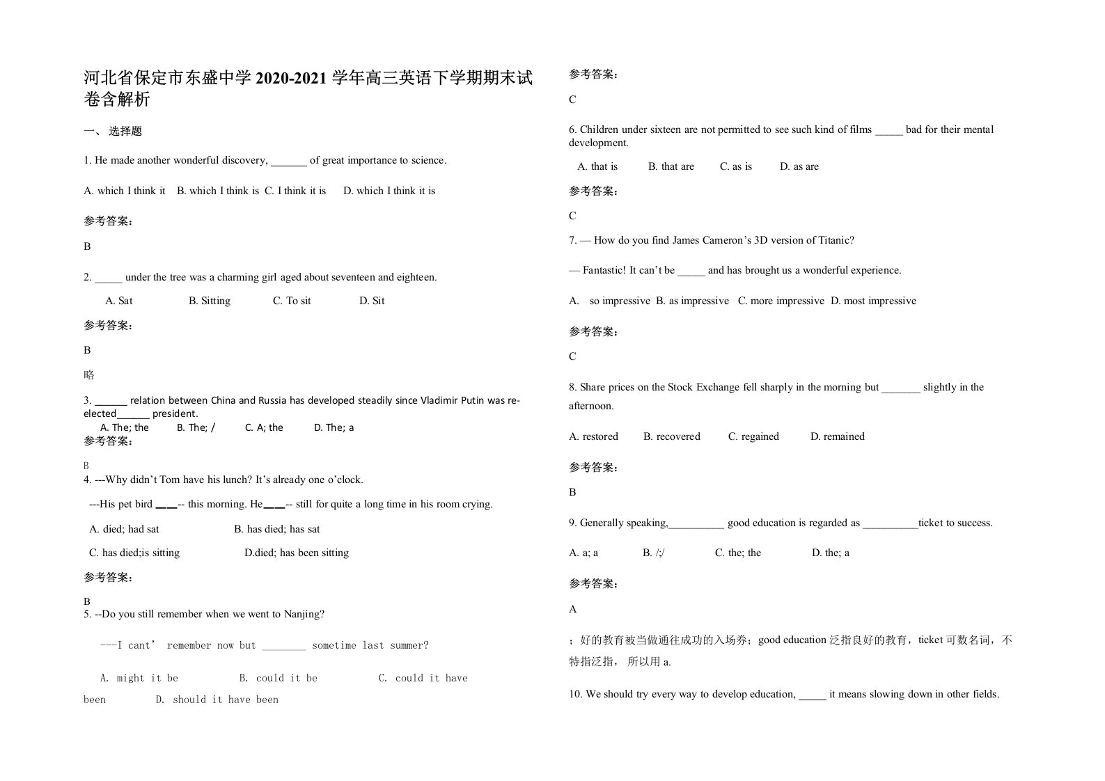 河北省保定市东盛中学2020-2021学年高三英语下学期期末试卷含解析