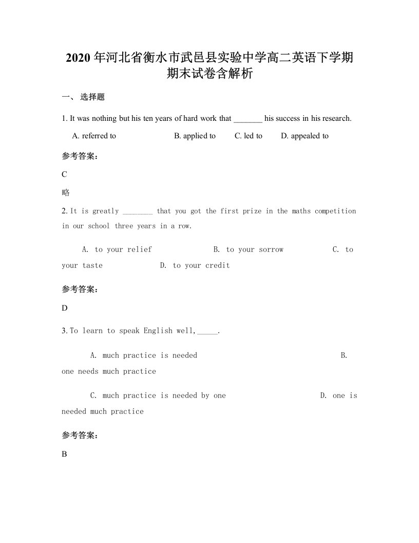 2020年河北省衡水市武邑县实验中学高二英语下学期期末试卷含解析