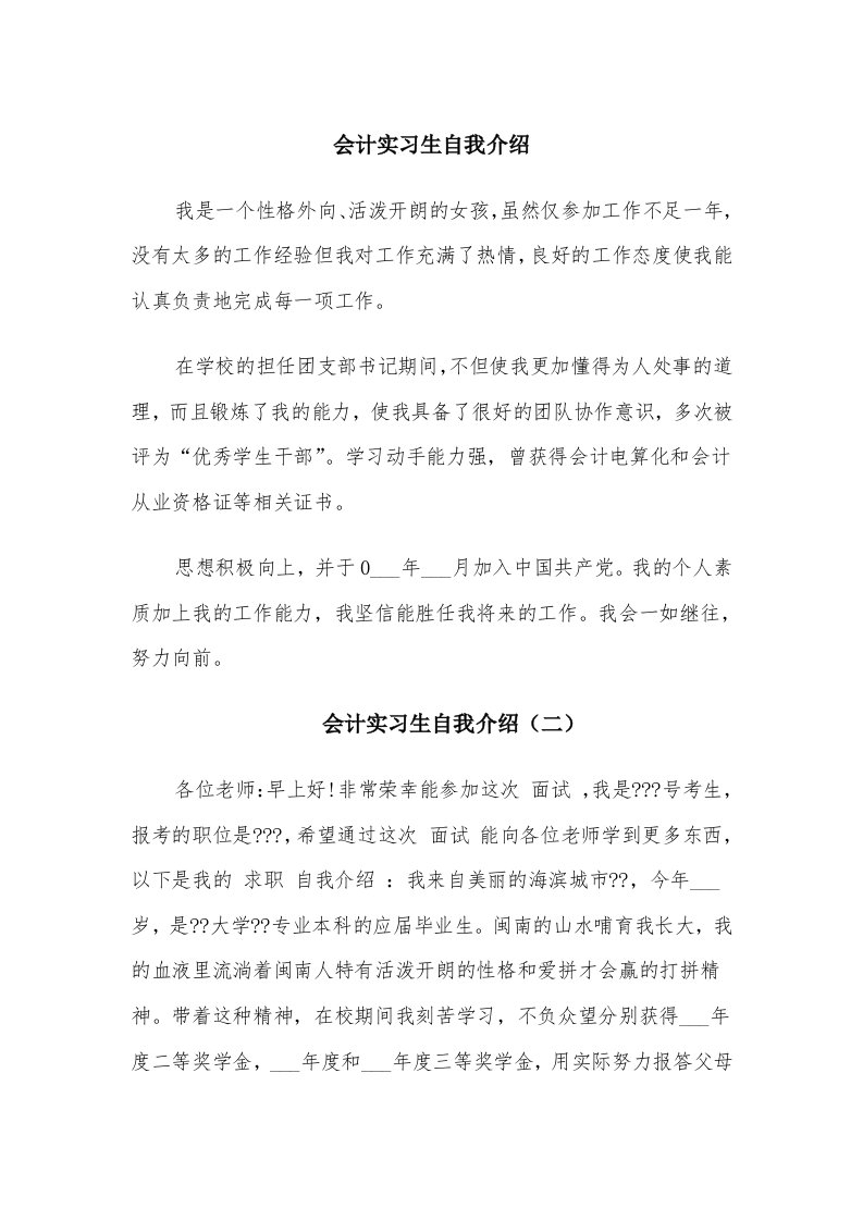 会计实习生自我介绍