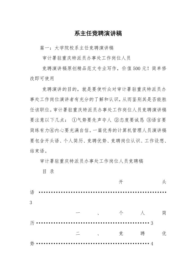 系主任竞聘演讲稿