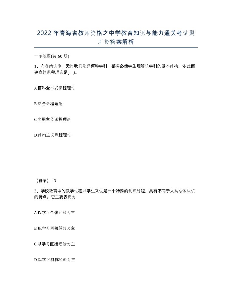 2022年青海省教师资格之中学教育知识与能力通关考试题库带答案解析