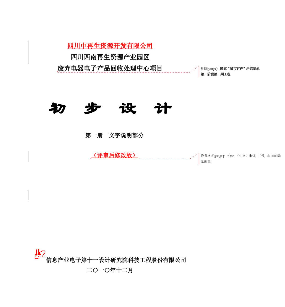 废弃电器电子产品回收处理中心项目立项建设初步设计—-毕业论文设计