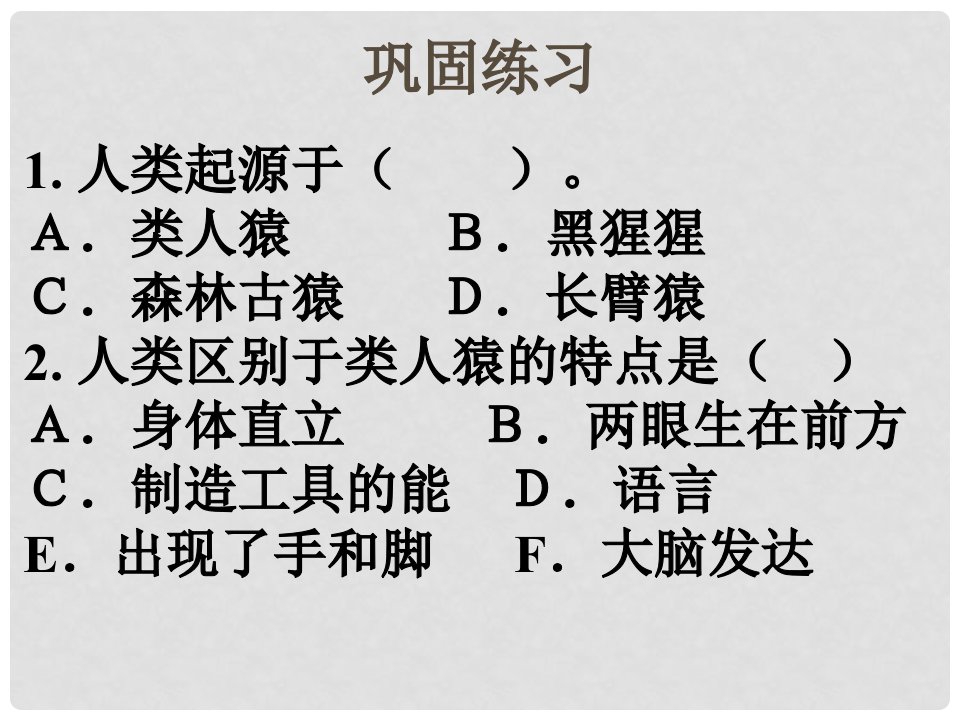 七年级生物下册