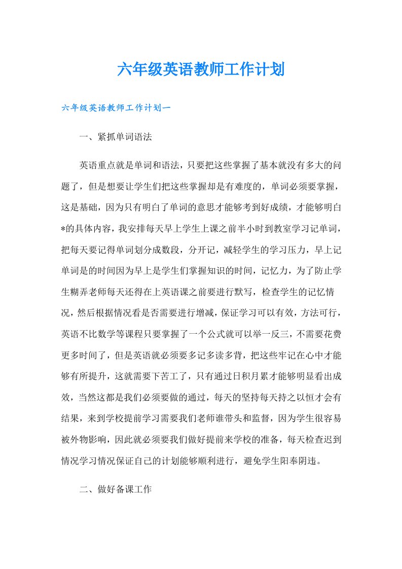 六年级英语教师工作计划