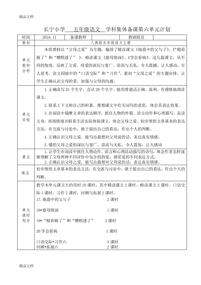 最新五年级语文上册第六单元教学设计集体备课