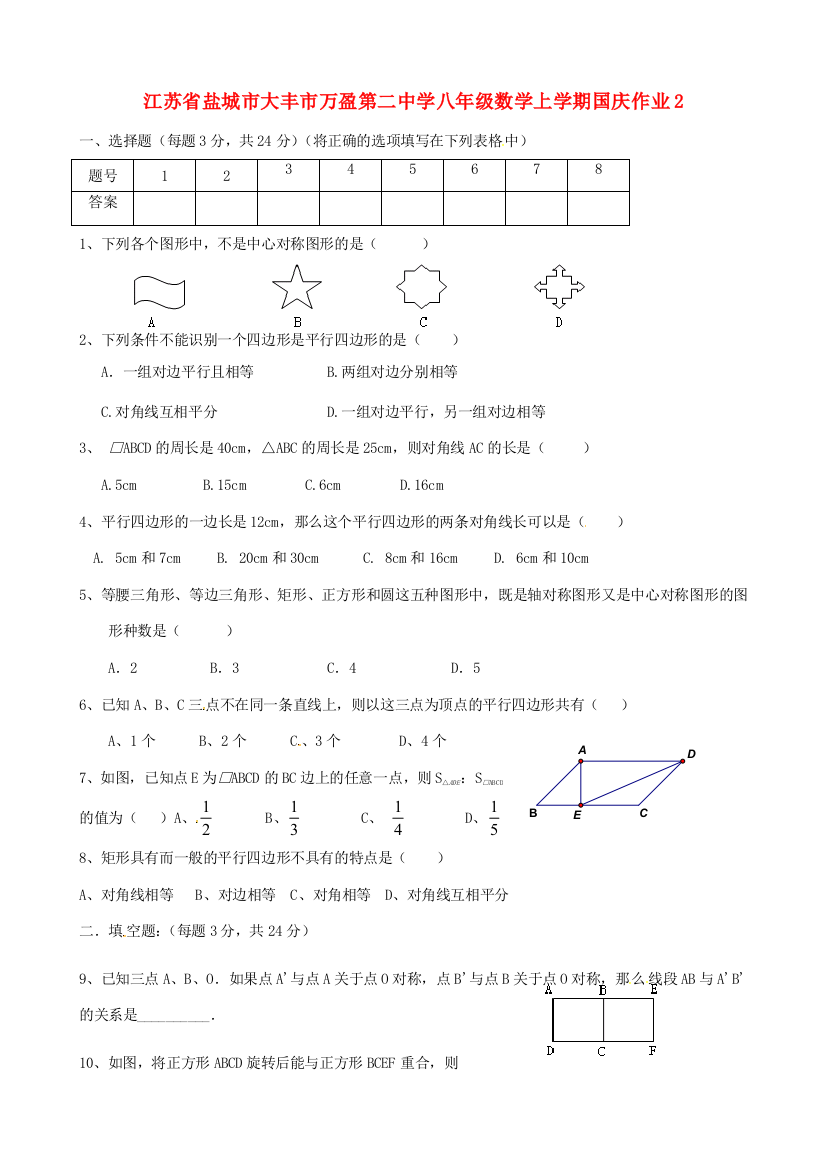 （小学中学试题）八年级数学上学期国庆作业2(无答案)