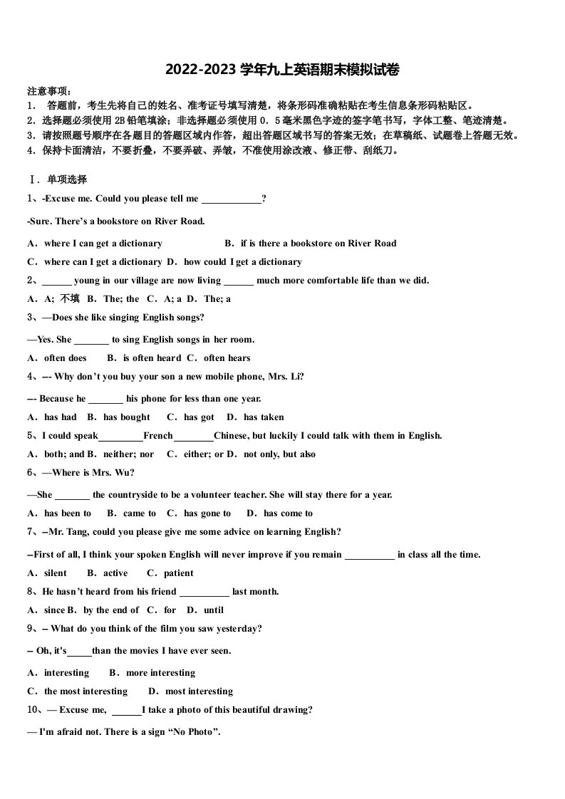 江苏省镇江市京口中学2022-2023学年英语九年级第一学期期末检测试题含解析