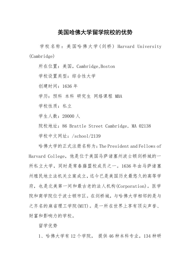 美国哈佛大学留学院校的优势