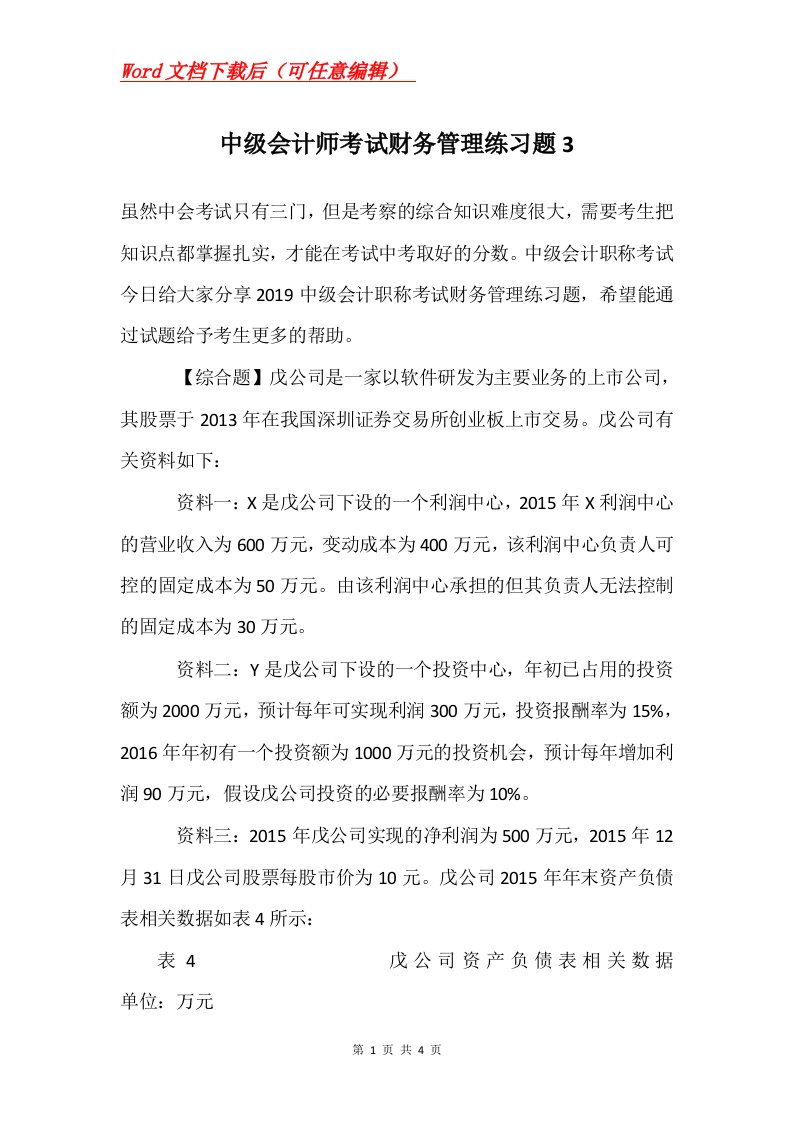 中级会计师考试财务管理练习题3