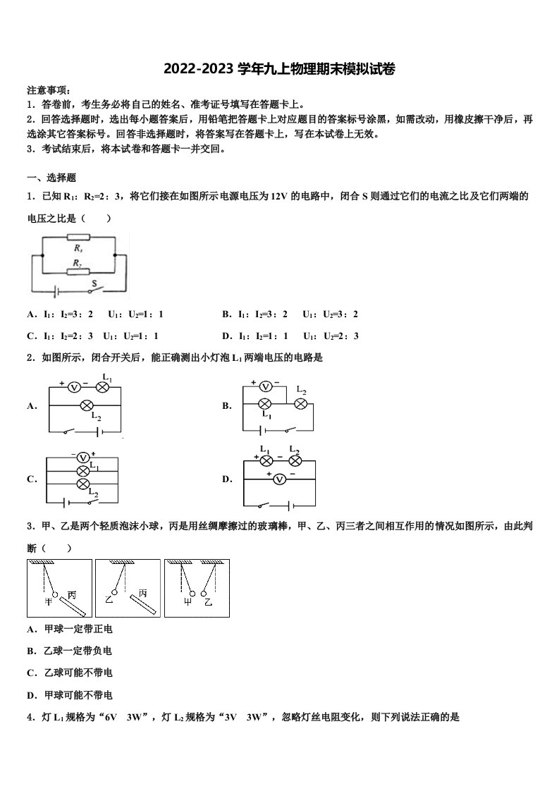 吉林省松原宁江区五校联考2022-2023学年物理九年级第一学期期末质量跟踪监视试题含解析