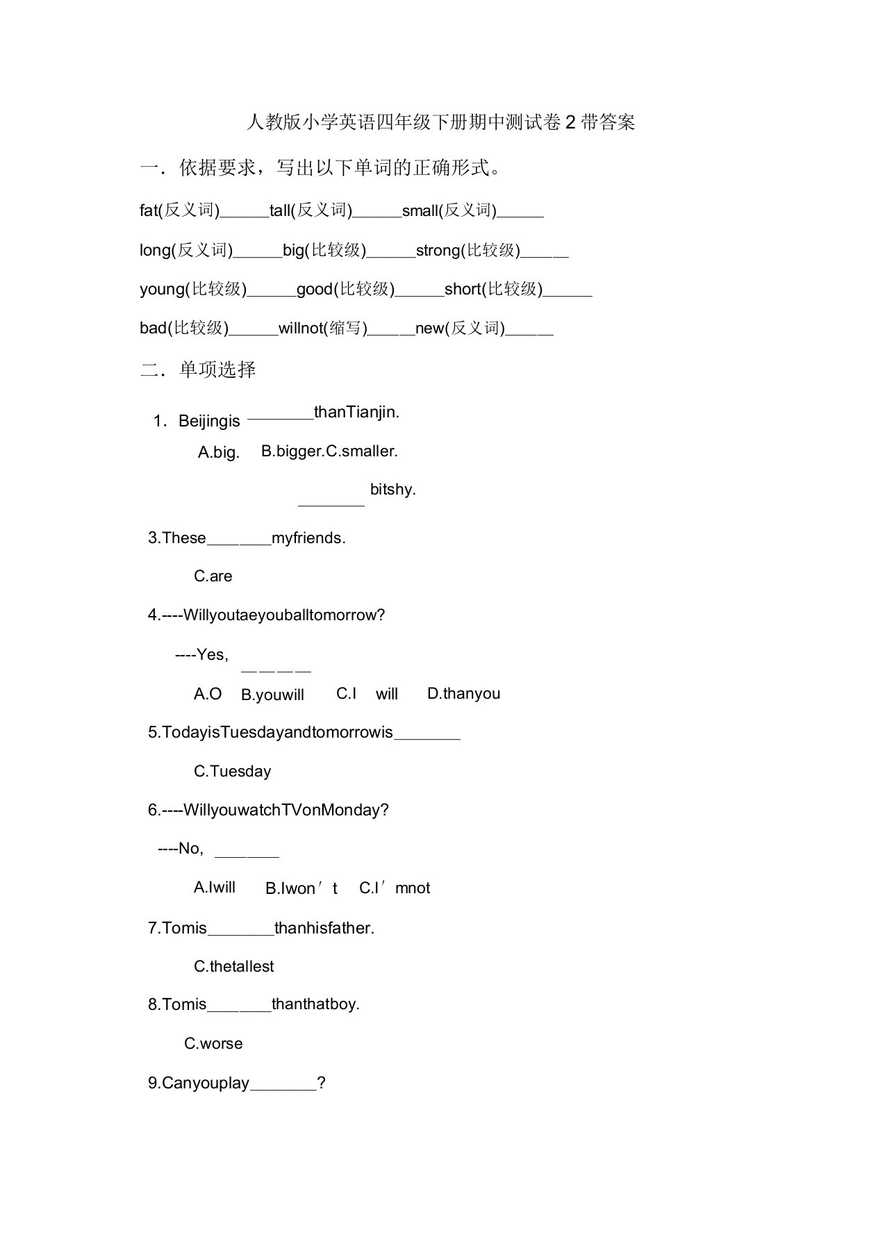 人教版小学英语四年级下册期中测试卷2带答案