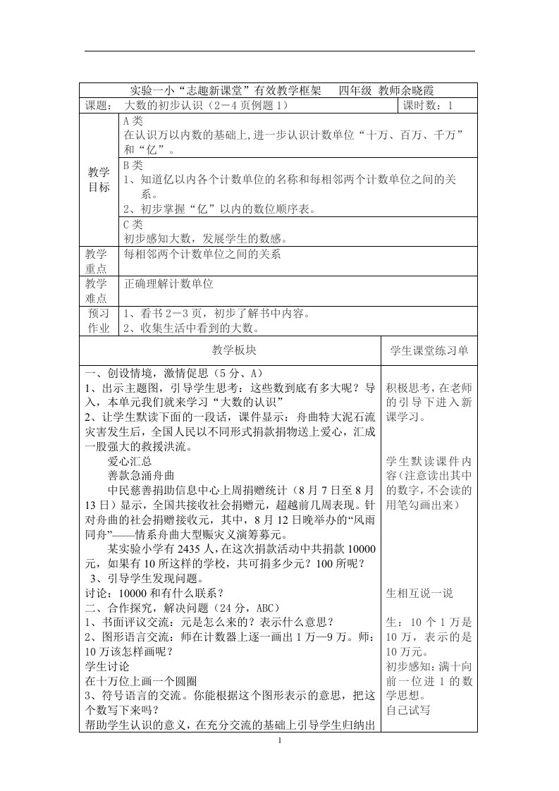 人教版四年级上册数学教案全套表格式