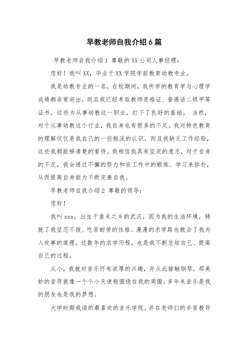 求职离职_自我介绍_早教老师自我介绍6篇