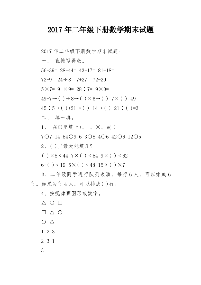 2017年二年级下册数学期末试题_1